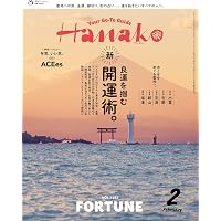 Amazon.co.jp: とにかく幸運が舞い込む 最高の開運法 (TJMOOK