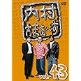 内村さまぁ~ず Vol.43 [DVD]
