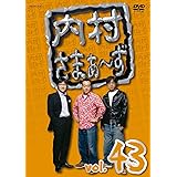 内村さまぁ~ず Vol.43 [DVD]