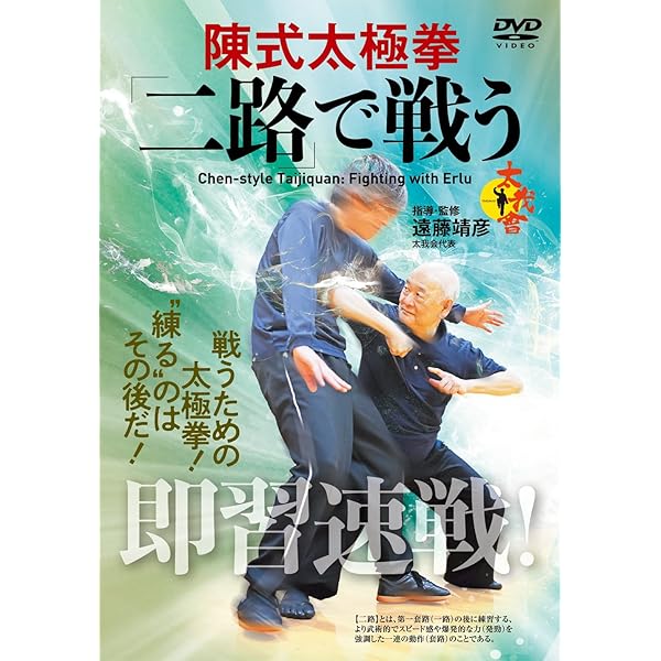 Amazon.co.jp: 佐川派大東流合気武術 実戦即応！「合気発力」 [DVD