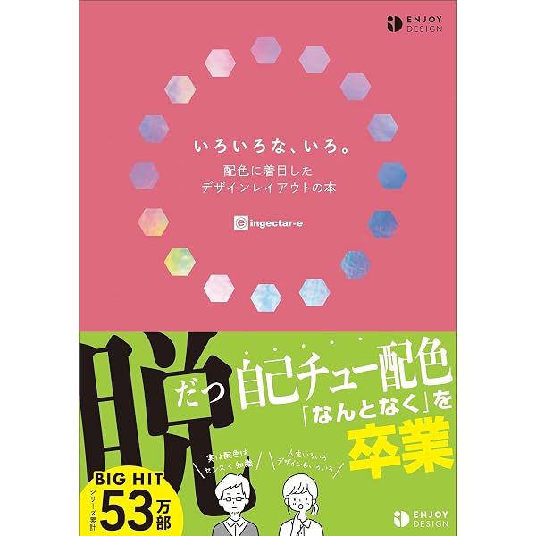 あたらしい、あしらい。 あしらいに着目したデザインレイアウトの本