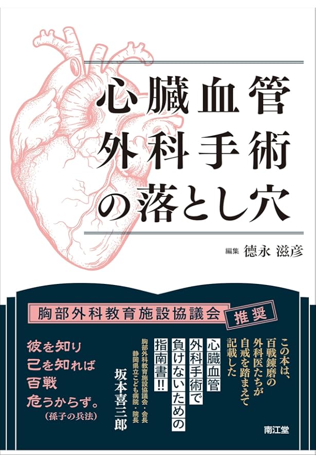 心臓大血管手術 Upskilling Coach | 鈴木 友彰 |本 | 通販 | Amazon