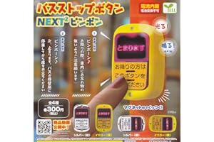 バスストップボタン NEXT2 ピンポン 全4種セット ガチャガチャ