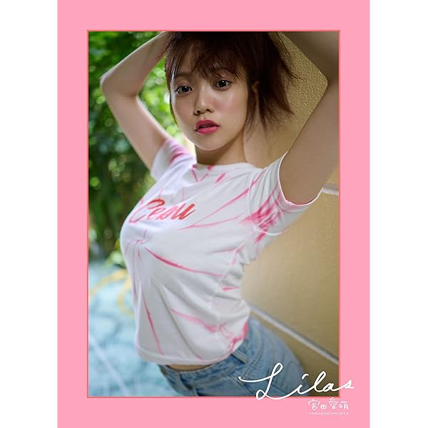 Amazon.co.jp: 宮田愛萌1st写真集『Lilas』 (幻冬舎単行本) eBook
