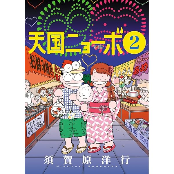 実在ゲキウマ地酒日記(1) (イブニングKC) | 須賀原 洋行 |本