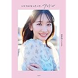 いくつになったって、アイドル