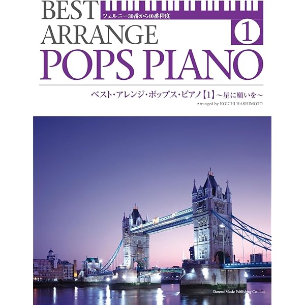 やさしいアレンジ ポピュラー・ピアノ・アルバム(2) | 橋本晃一 |本