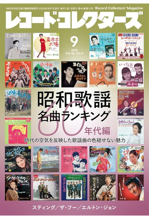 レコードコレクション レコード・コレクターズ 2023年11月号 | ミュージック・マガジン |本