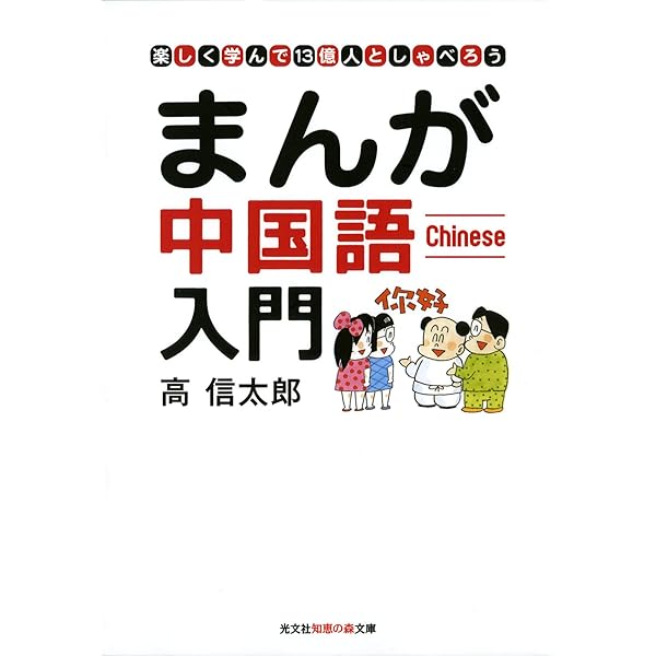 Amazon.co.jp: まんがハングル入門～笑っておぼえる韓国語～ まんが