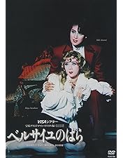 宝塚グランドロマン ベルサイユのばら-オスカルとアンドレ編-～池田理代子原作 宝塚グランドロマン「ベルサイユのばら-オスカルとアンドレ編