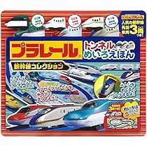 Amazon.co.jp: プラレール トンネルめいろえほん 新幹線コレクション