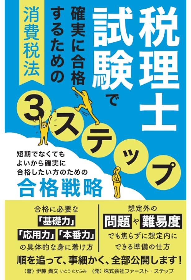 税理士試験（消費税法） 納税義務 全パターン計算問題集: 納税義務を