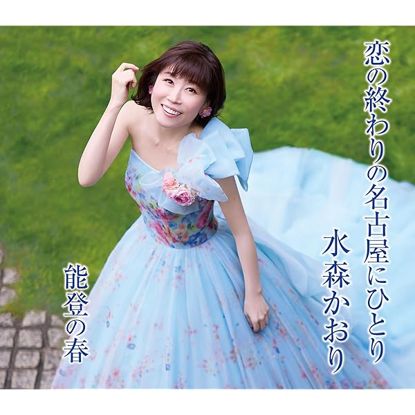 水森かおりファーストコンサート/女だから---第一楽章 水森かおり 女だから…第一楽章 VHS - メルカリ