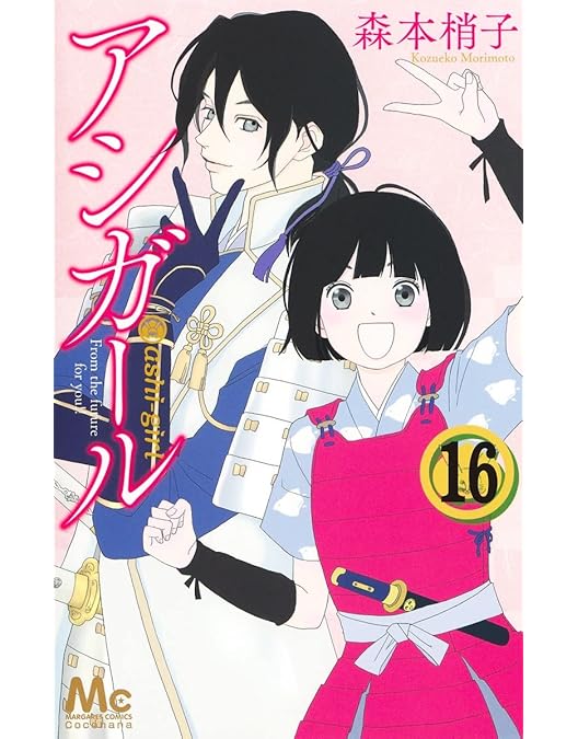 Amazon.co.jp: アシガールSP~超時空ラブコメ再び ~ [Blu-ray