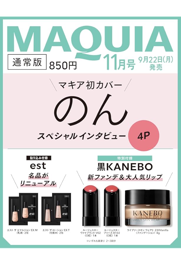 MAQUIA（マキア）2024年11月号増刊 | マキア編集 |本 | 通販 | Amazon