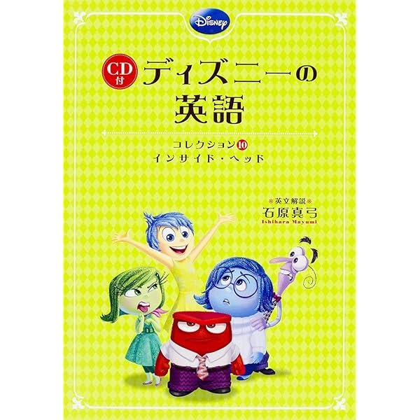 CD付 ディズニーの英語(コレクション14 ズートピア) ディズニー