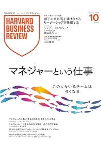 DIAMONDハーバード・ビジネス・レビュー 2026年1月号 特集「よい対立と