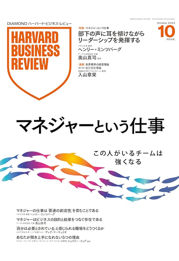 DIAMONDハーバード・ビジネス・レビュー 2025年4月号 特集「持続
