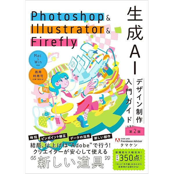 Amazon.co.jp: Photoshop ＆ Illustrator ＆ Firefly 生成AIデザイン