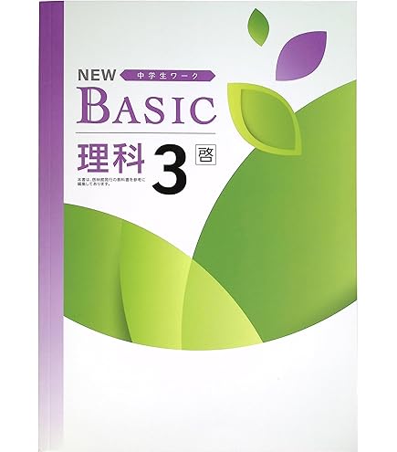 値下げNEWベーシック中学生ワーク　教科書対策テスト　セット売り 値下げNEWベーシック中学生ワーク 教科書対策テスト セット売り