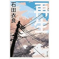 【中古】 下北サンデーズ/講談社/石田衣良 下北サンデーズ (幻冬舎文庫 い 32-2) | 石田 衣良 |本 | 通販