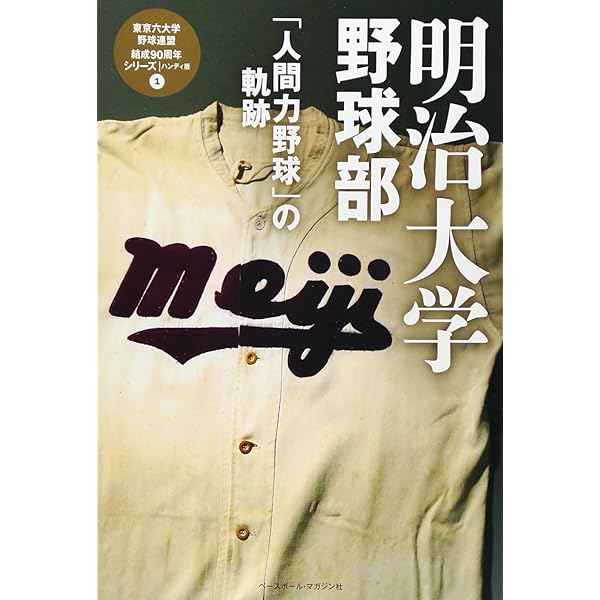 美品:明治期野球名著選集―復刻版 復刻版 明治期野球名著選集 全14冊 中古本・書籍 | ブックオフ
