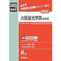 東大寺学園中の算数20年 2025年度受験用 (難関中学シリーズ 1906