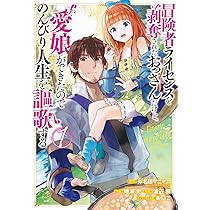 Amazon.co.jp: 冒険者ライセンスを剥奪されたおっさんだけど、愛娘が