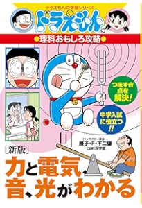 ドラえもん科学ワールド・学習シリーズ天体(地球・月・太陽・星)、力他　計11冊 61s6RjP23SL.jpg_BO30,255,255,