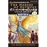 Amazon.co.jp: オリンポスの神々と7人の英雄 1: パーシー