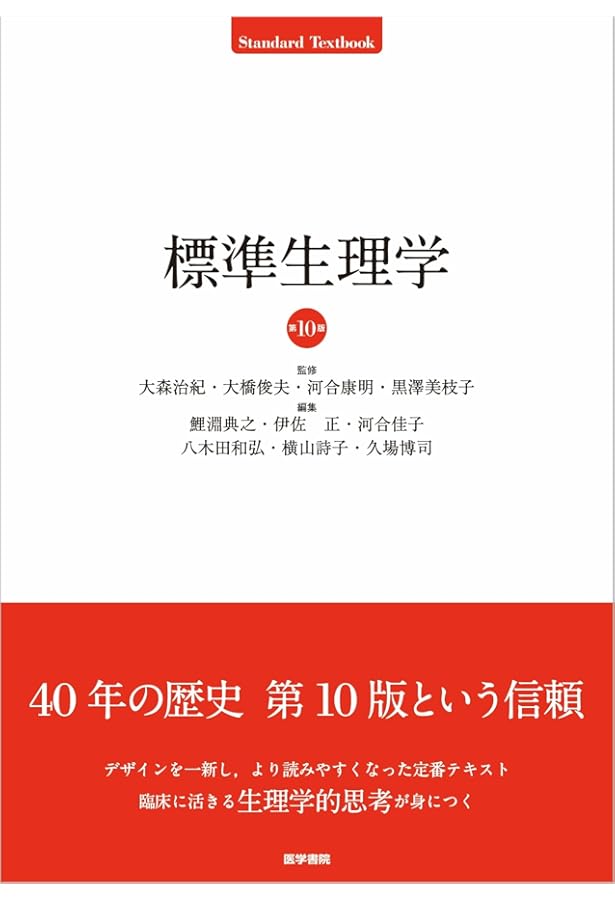 ガイトン生理学 原著第13版 | John E. Hall, 石川義弘, 岡村康司