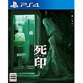 死印 - PS4