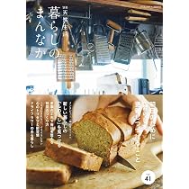 暮らしのまんなかvol.41 (扶桑社ムック) | 扶桑社 |本 | 通販 | Amazon