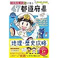 マンガ・クイズつき『桃太郎電鉄』で学ぶ47都道府県地理・歴史攻略