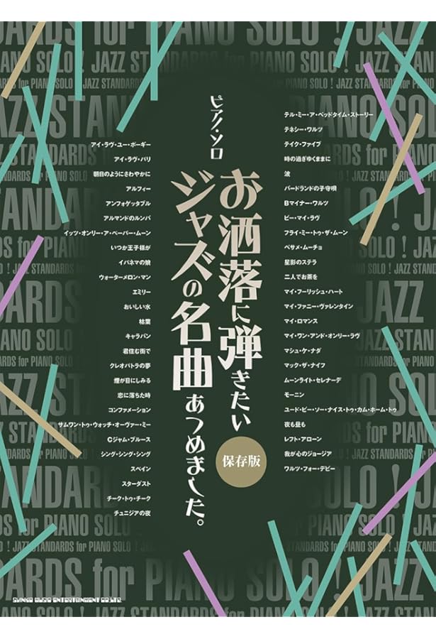 やさしく弾ける スタンダードジャズ ピアノ・ソロ・アルバム | ケイ
