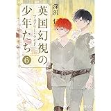 英国幻視の少年たち6: フェアリー・ライド (ポプラ文庫ピュアフル ふ 4-6)
