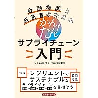 サプライチェーン強靭化: 危機の時代に事業のレジリエンスを確立