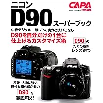 Amazon.co.jp: ニコン D90完全ガイド : デジタルマガジン編集部