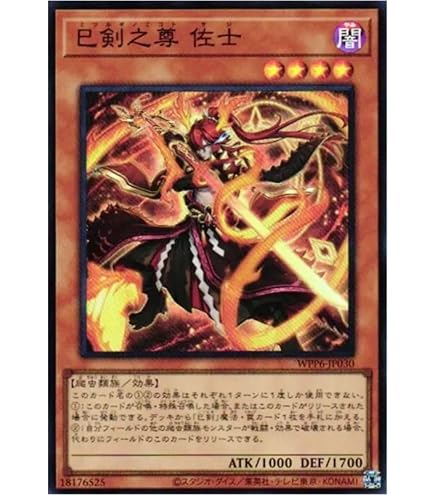 遊戯王 天羽々斬之巳剣 アマノハバキリノミツルギ プリズマ プリシク 計2枚
