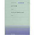 ひこうき雲/荒井由実 ・やさしさに包まれたなら/荒井由実 全音ピアノピース[ポピュラー50] (全音ピアノピースポピュラー 50)