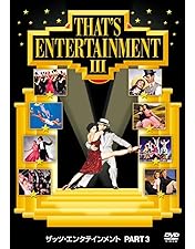 Amazon.co.jp: ザッツ・エンタテインメント [DVD] : フレッド