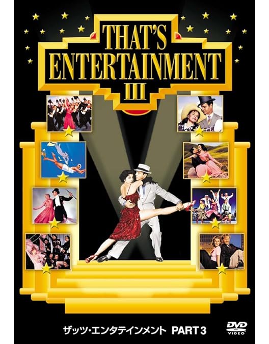 Amazon.co.jp: ザッツ・エンタテインメント [DVD] : フレッド