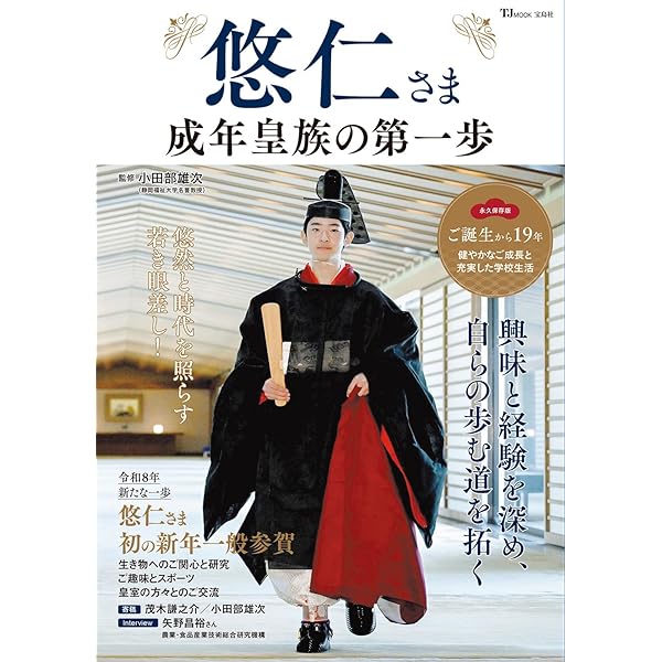 皇室 THE IMPERIAL FAMILY 令和7年秋 第108号 (お台場ムック) | 扶桑社