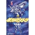 彼方のアストラ 5 (ジャンプコミックス)