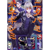 Amazon.co.jp: 怪異の介護 1 (バンチコミックス) : コイケ ナツキ: 本