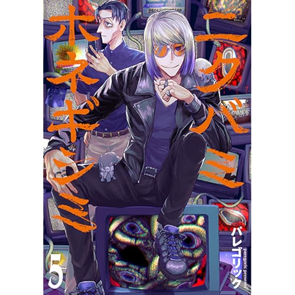 裏バイト:逃亡禁止 (18) (裏少年サンデーコミックス) | 田口 翔太郎