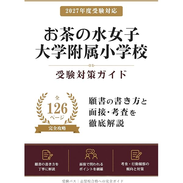 東京学芸大学附属竹早小学校 受験対策ガイド｜願書の書き方と面接を