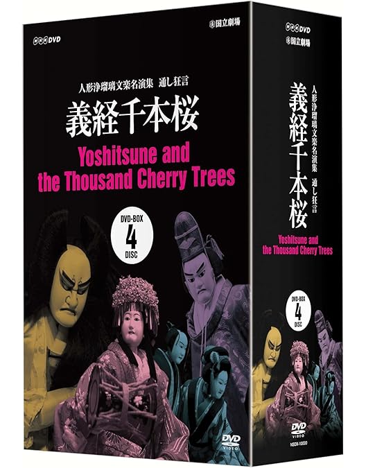 Amazon.co.jp: 人形浄瑠璃文楽名演集 通し狂言 菅原伝授手習鑑