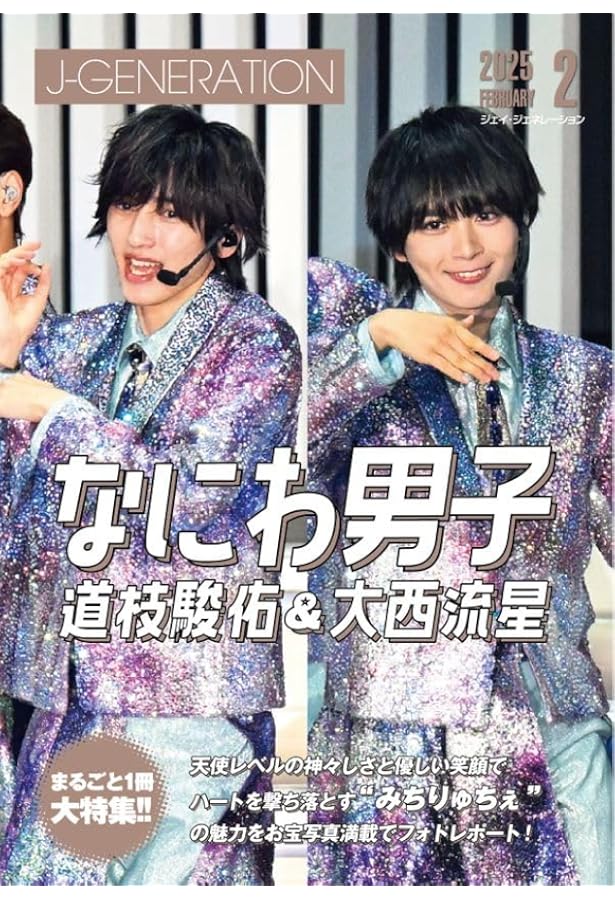 Amazon.co.jp: Zoom in 大西流星 : ジャニーズ研究会: 本