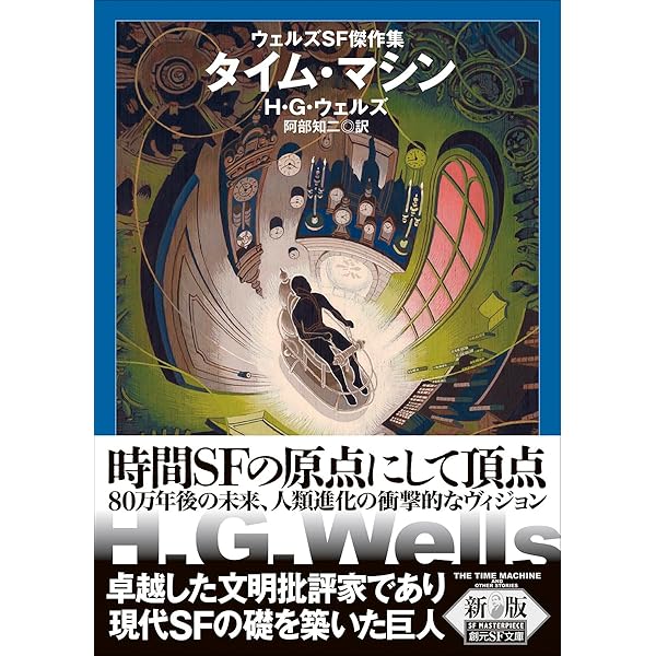 解放された世界 (岩波文庫 赤 276-6) | H.G.ウェルズ, 浜野 輝 |本